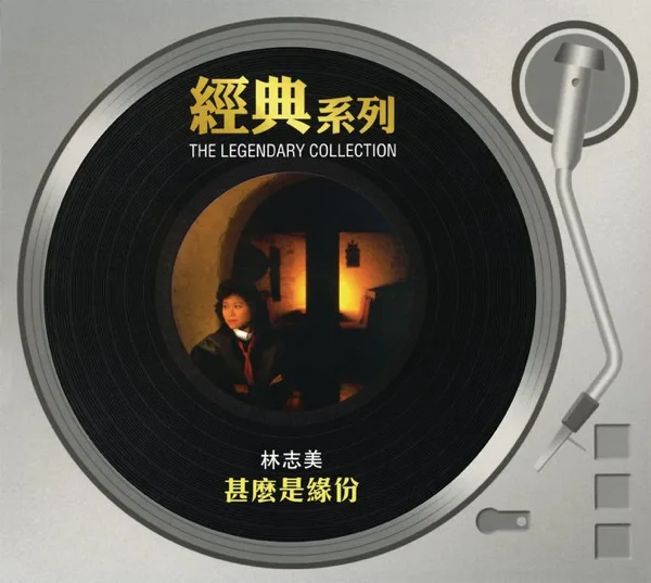 初戀 — Samantha Lam