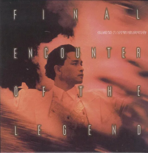 當年情 (Live in Hong Kong / 1989-1990) — Leslie Cheung