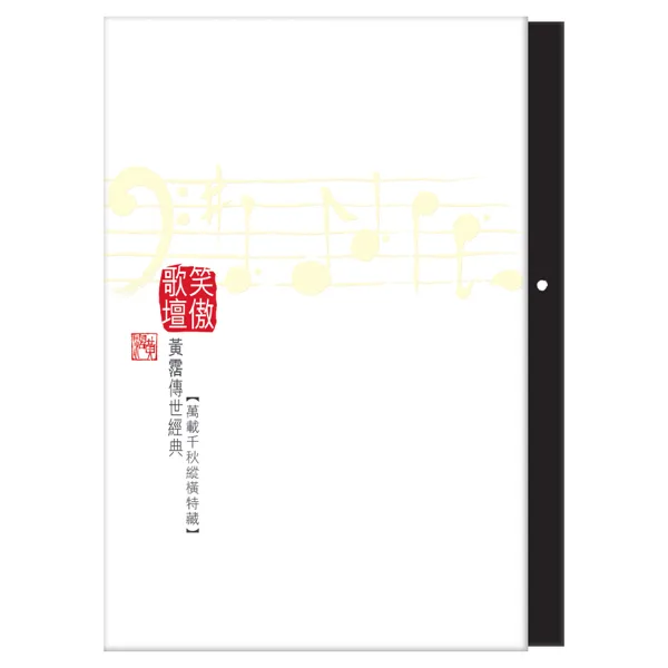 倆忘煙水裡 (無綫電視劇「天龍八部之六脈神劍」主題曲) — Michael Kwan & Susanna Kwan
