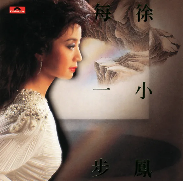 每一步 — Paula Tsui
