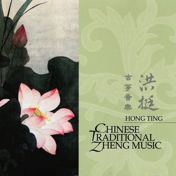 Milking Song — Hong Ting
