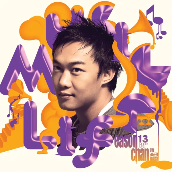明年今日 — Eason Chan