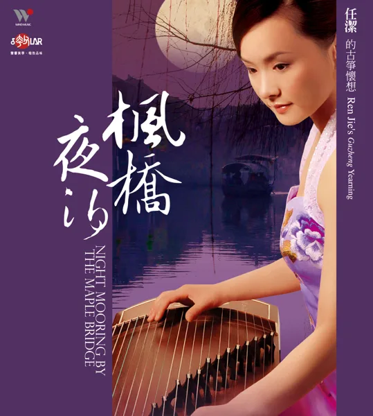 Moonlit River on a Spring Night — Ren Jie