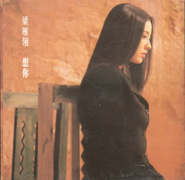 哪裡的天空不下雨 — Annie Leung
