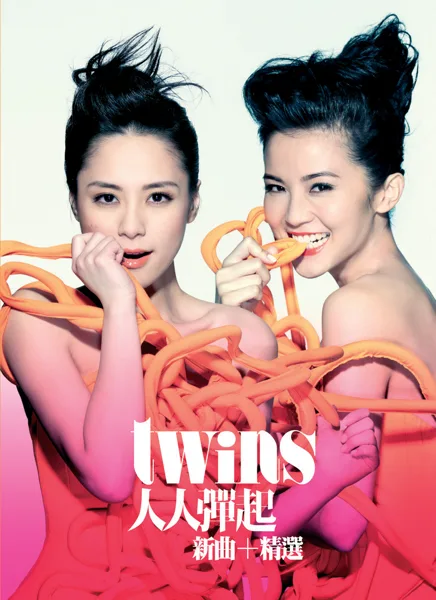女人味 — Twins