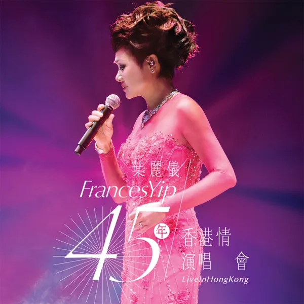 上海灘 (Live) — Frances Yip