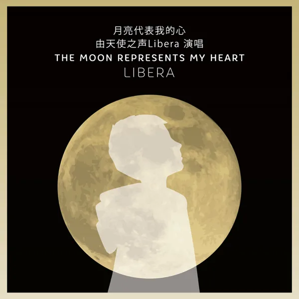The Moon Represents My Heart - 月亮代表我的心 — Libera