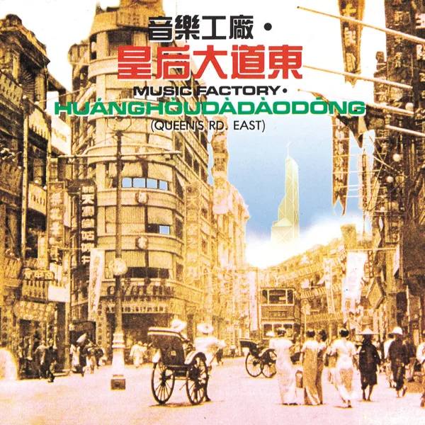 天若有情 — Shirley Yuen