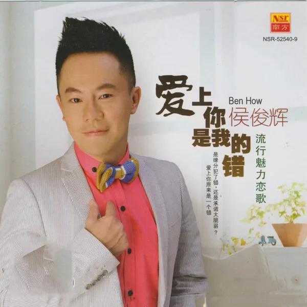 童年 — Ben How