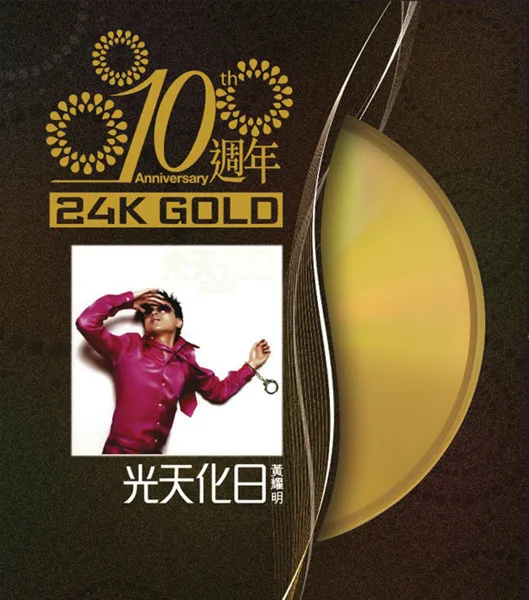 漩渦 (GTR Mix) — Cass Phang & Anthony Wong