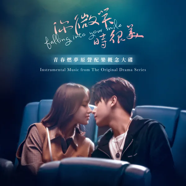 再度夢想 — Jie Nan