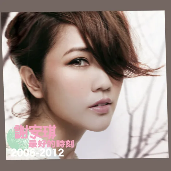 鍾無艷 — Kay Tse