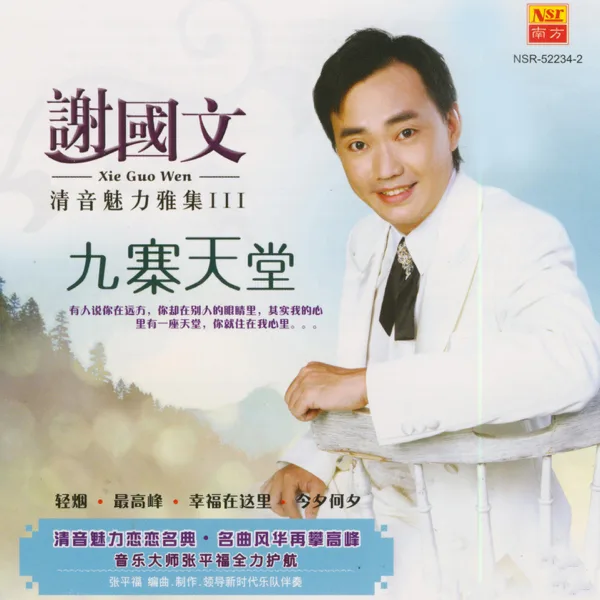 祝你一路順風 — Stephen Seah